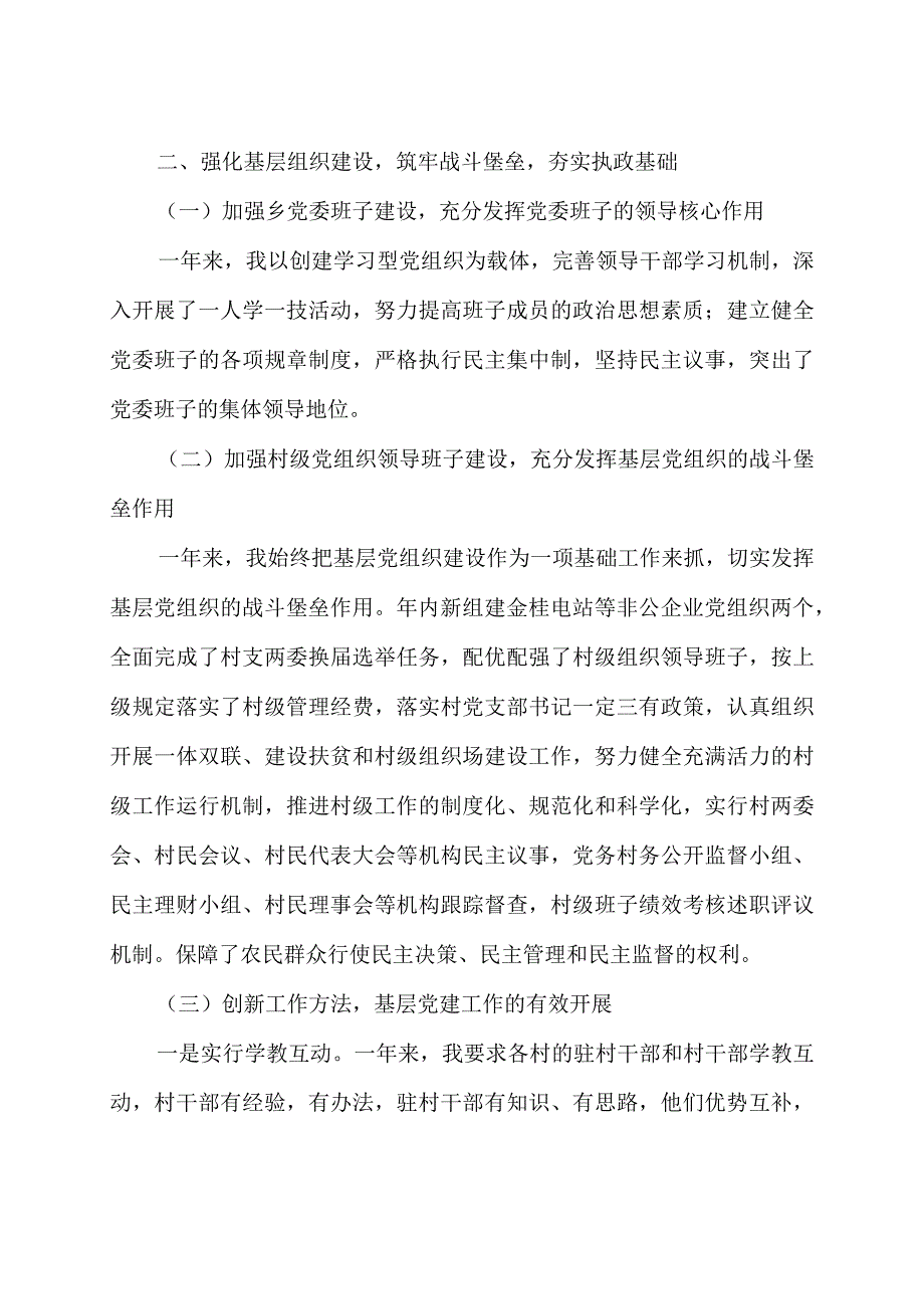 党委书记抓基层党建工作述职报告五篇精选.docx_第2页