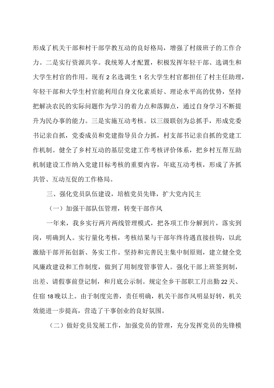 党委书记抓基层党建工作述职报告五篇精选.docx_第3页