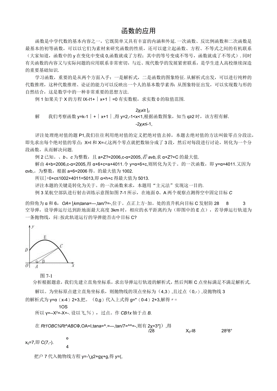 07 函数的应用+黄海良录入.docx_第1页