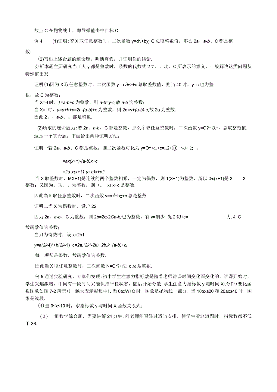 07 函数的应用+黄海良录入.docx_第2页