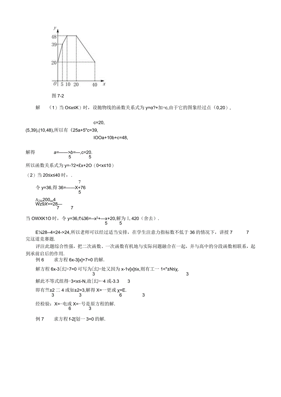 07 函数的应用+黄海良录入.docx_第3页