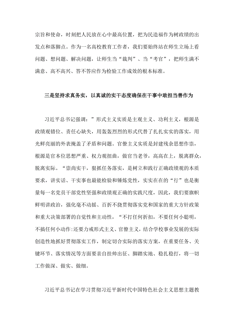 2023年学习树立和践行正确政绩观的重要论述研讨心得体会发言材料2010字范文.docx_第3页