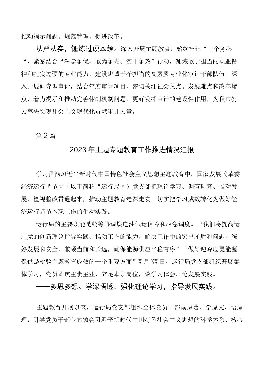 2023年关于学习贯彻第二阶段“学思想、强党性、重实践、建新功”主题学习教育总结汇报报告多篇汇编.docx_第2页