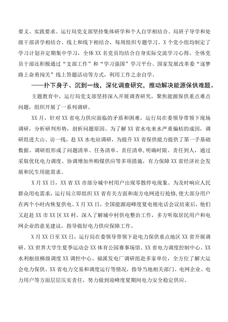 2023年关于学习贯彻第二阶段“学思想、强党性、重实践、建新功”主题学习教育总结汇报报告多篇汇编.docx_第3页