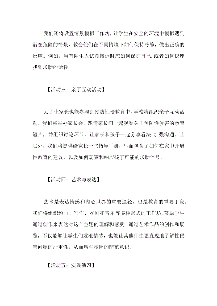 2023学校预防性侵害主题教育家长会方案.docx_第2页