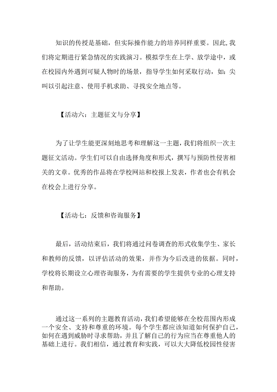 2023学校预防性侵害主题教育家长会方案.docx_第3页