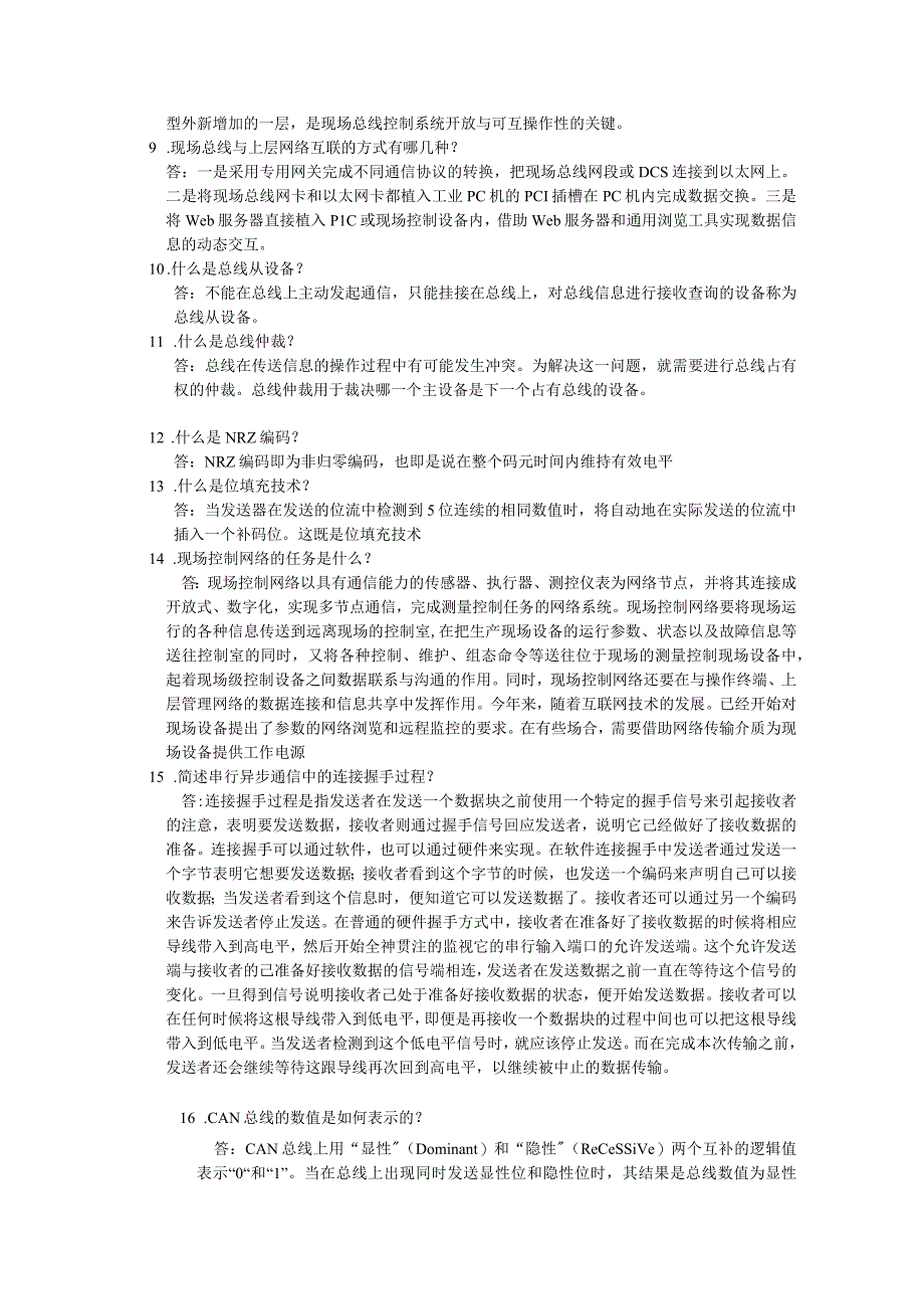 《现场总线及其应用技术》第3版试卷C及答案.docx_第2页