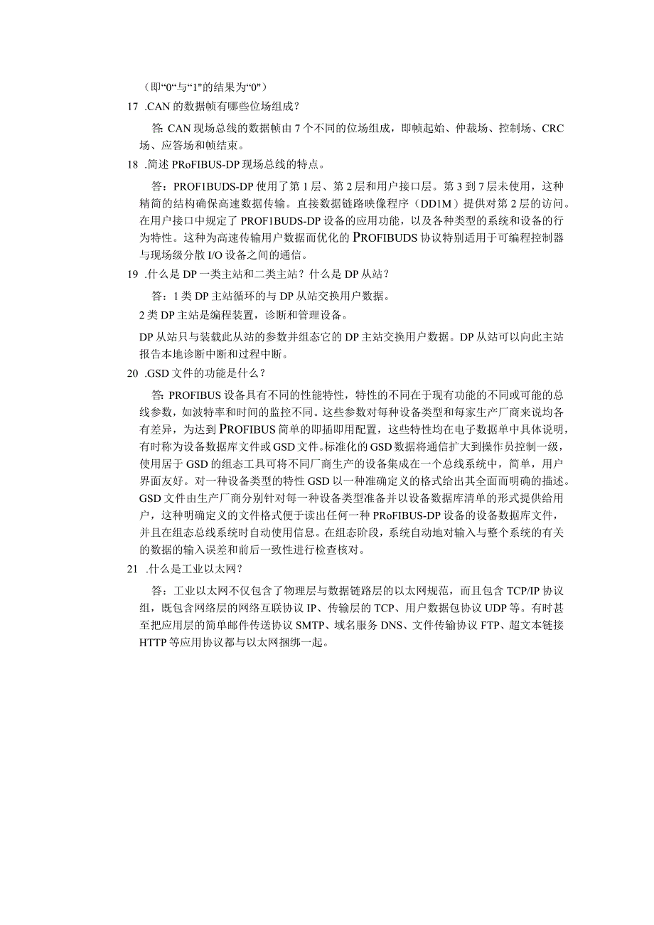 《现场总线及其应用技术》第3版试卷C及答案.docx_第3页