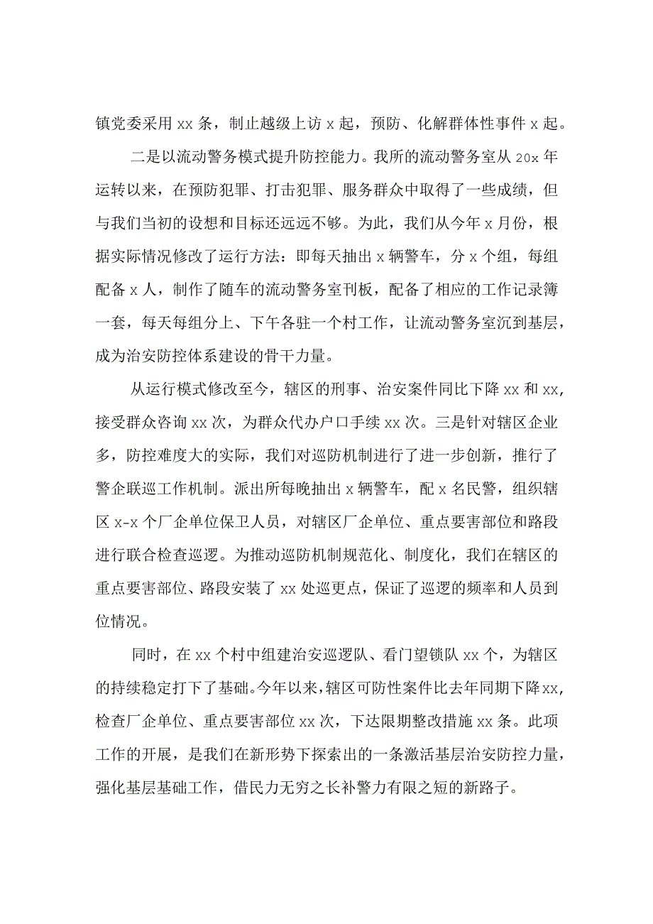 2023年度派出所长个人工作总结.docx_第2页