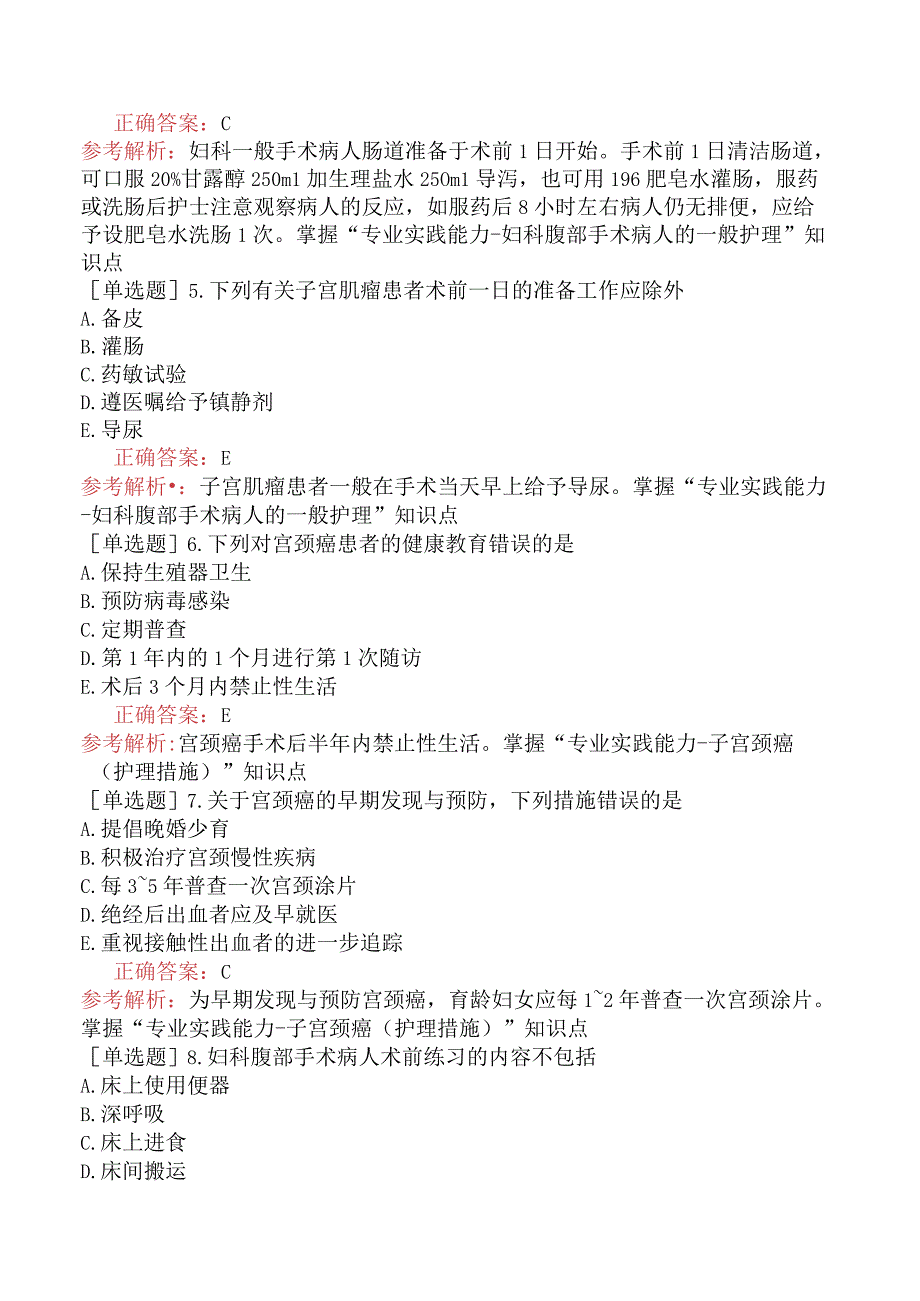 主管护师-妇产科护理学专业实践能力-第十八章妇科腹部手术病人的护理.docx_第2页