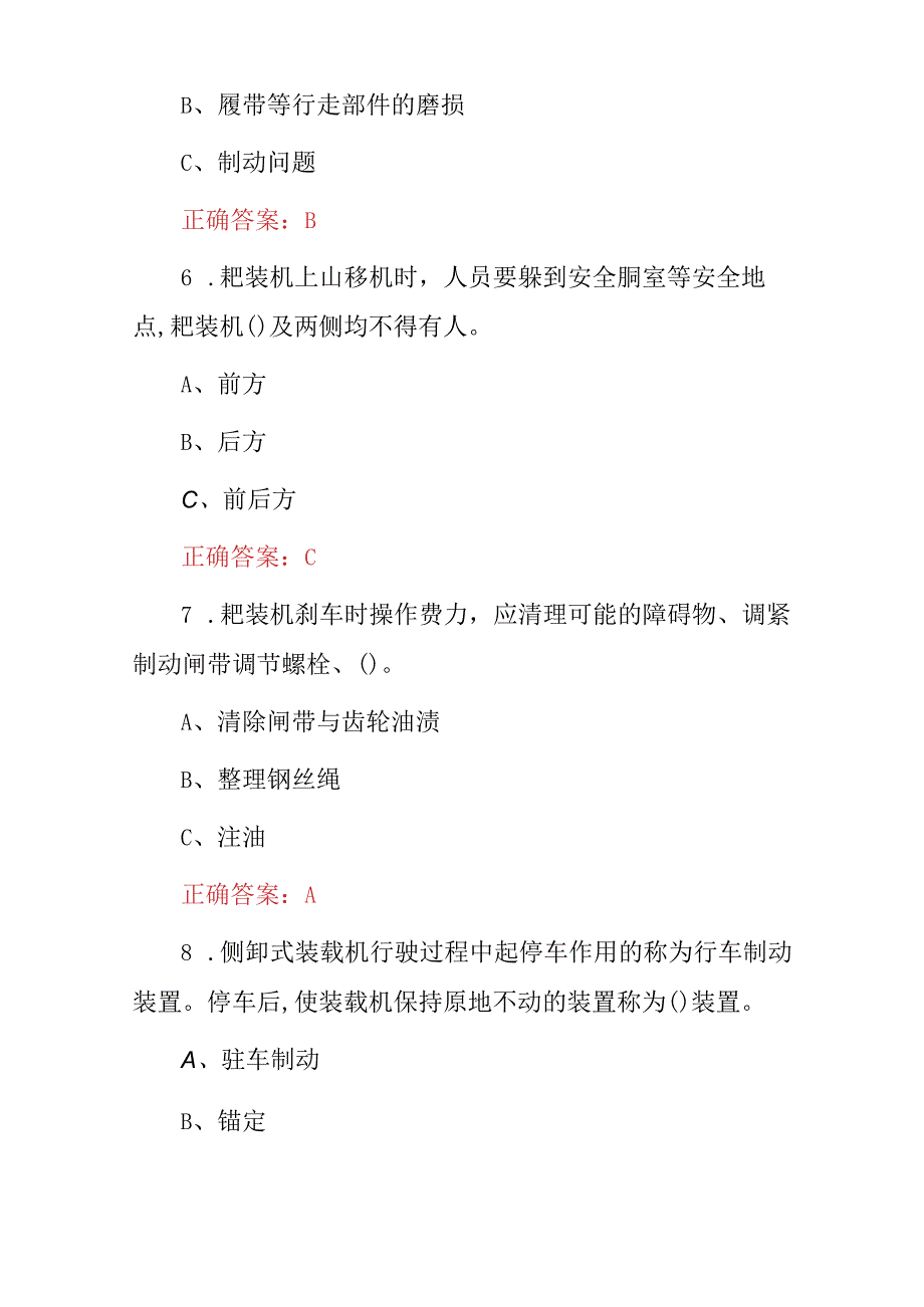 2023年装载机司机驾驶资格证安全技能及理论知识考试题库（附含答案）.docx_第3页