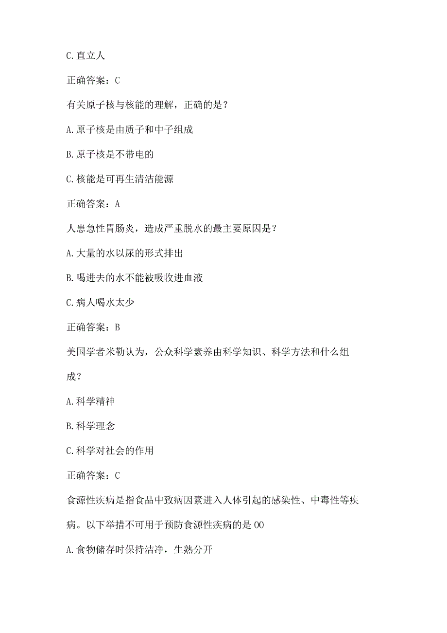 全国农民科学素质网络知识竞赛试题及答案（第6801-6900题）.docx_第2页