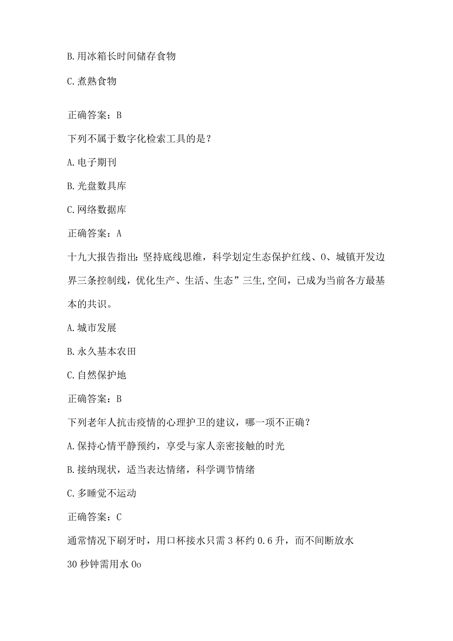 全国农民科学素质网络知识竞赛试题及答案（第6801-6900题）.docx_第3页