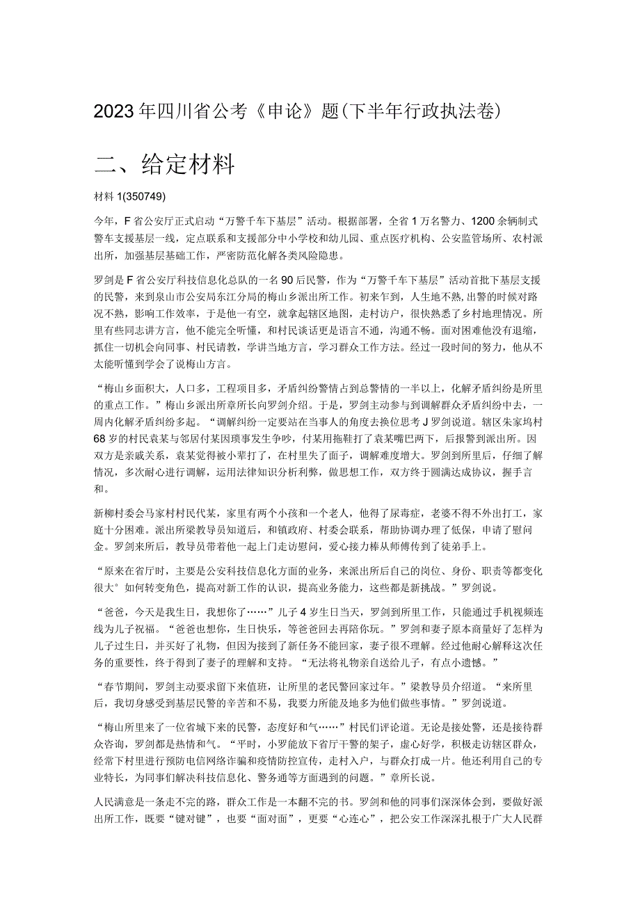 2022年四川省公考《申论》题（下半年行政执法卷）.docx_第1页