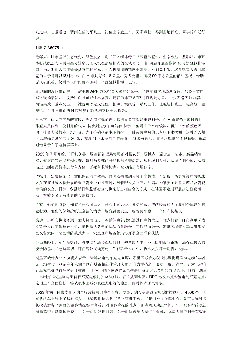 2022年四川省公考《申论》题（下半年行政执法卷）.docx_第2页