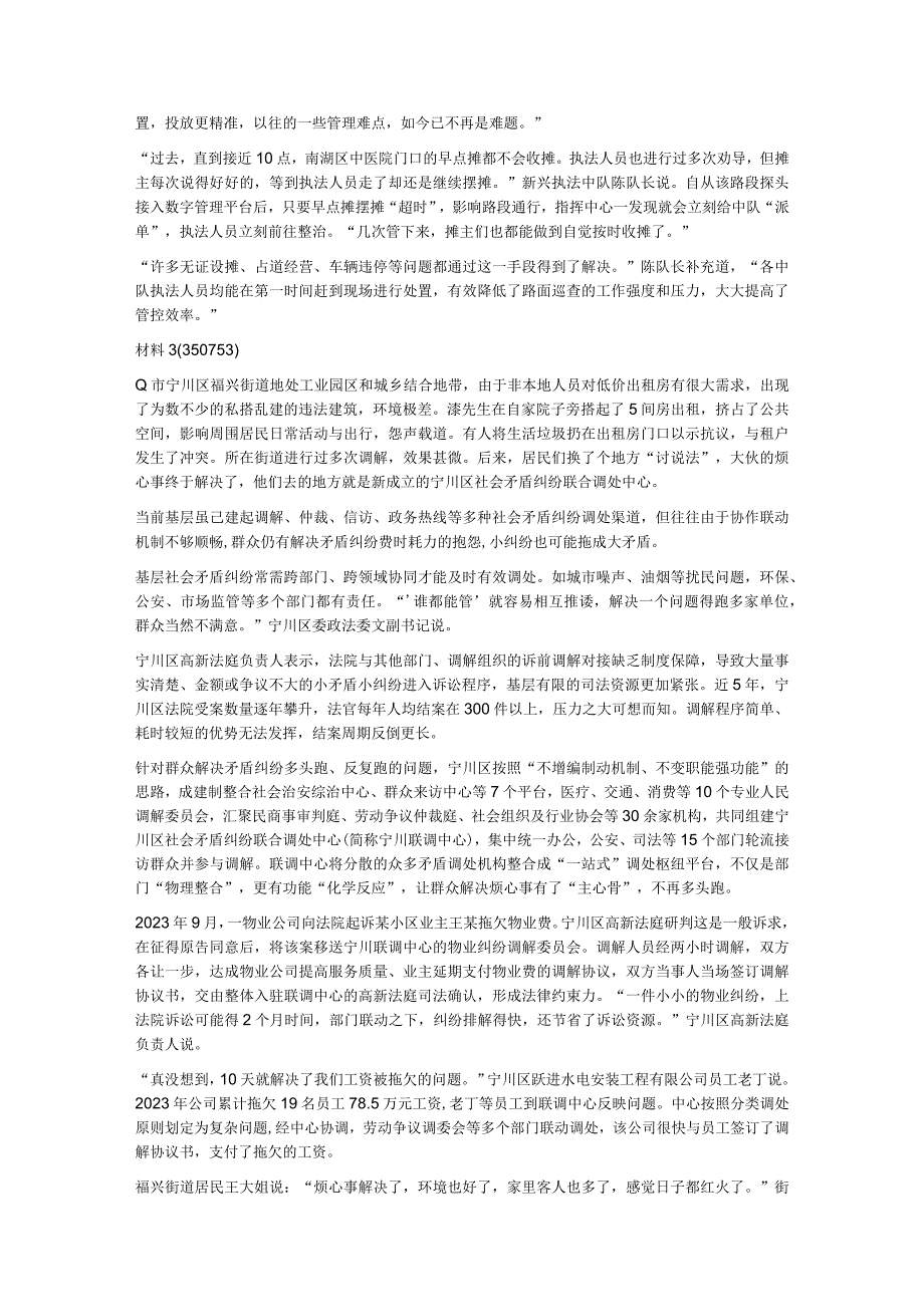 2022年四川省公考《申论》题（下半年行政执法卷）.docx_第3页