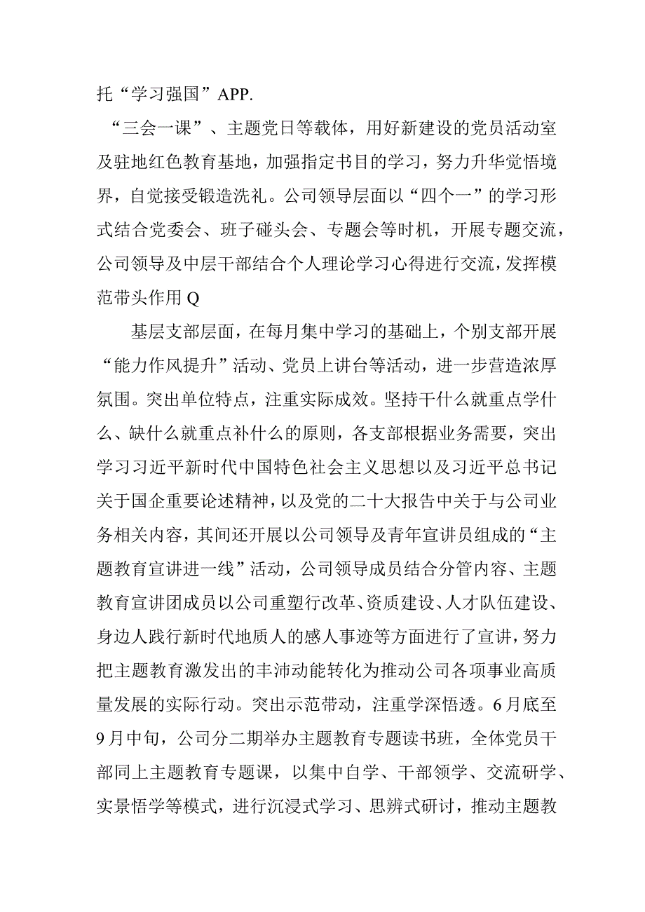 主题教育特色亮点工作汇报（国企）.docx_第2页