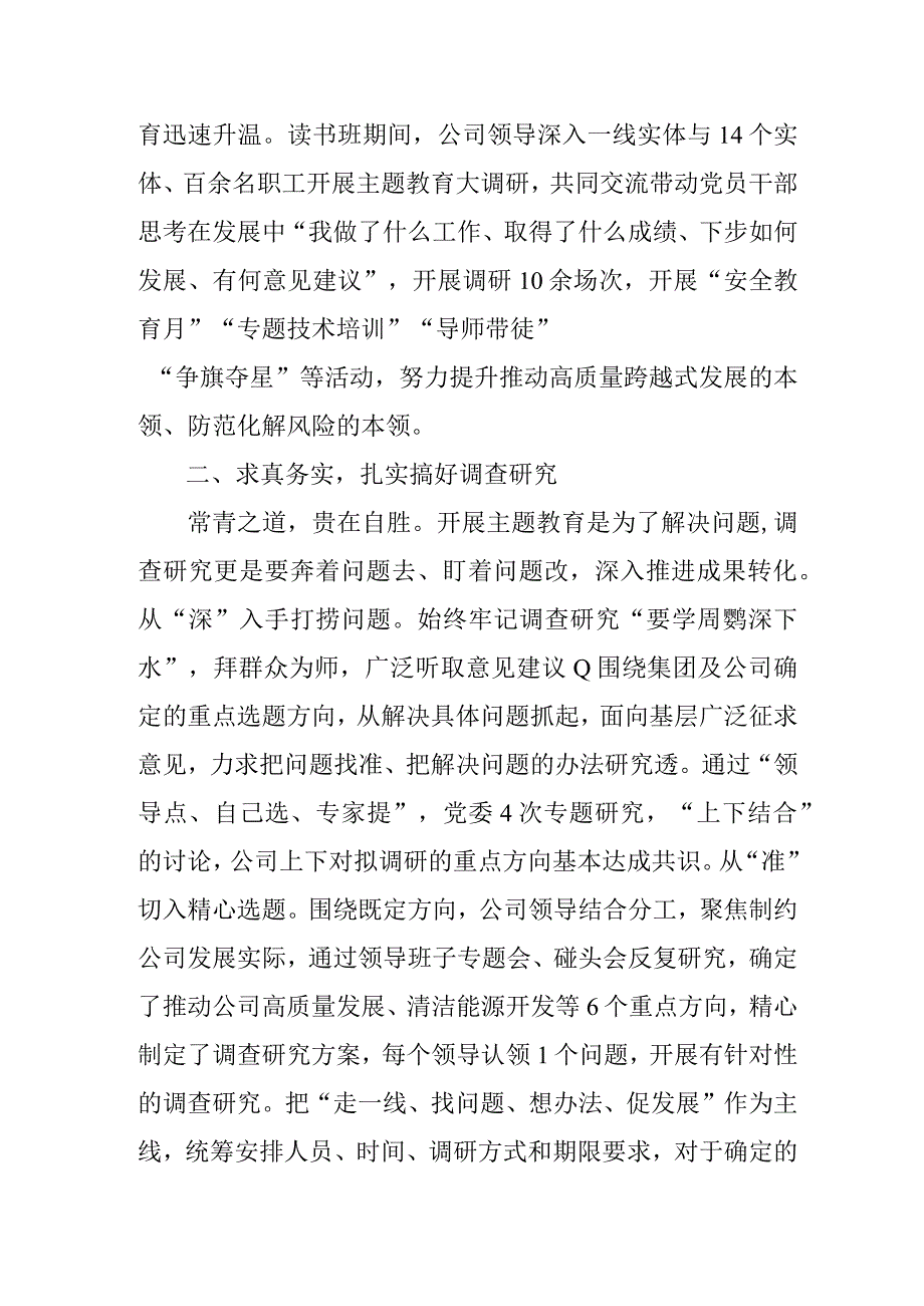 主题教育特色亮点工作汇报（国企）.docx_第3页