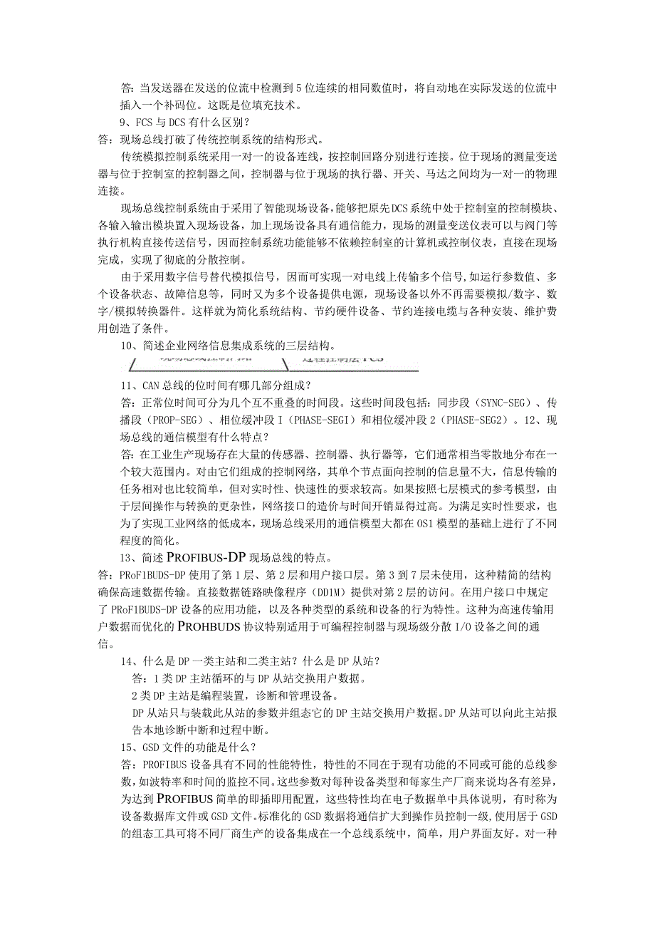 《现场总线及其应用技术》第3版试卷及答案 共3套.docx_第2页