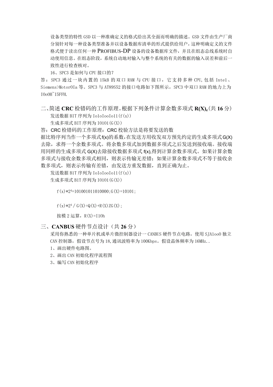 《现场总线及其应用技术》第3版试卷及答案 共3套.docx_第3页