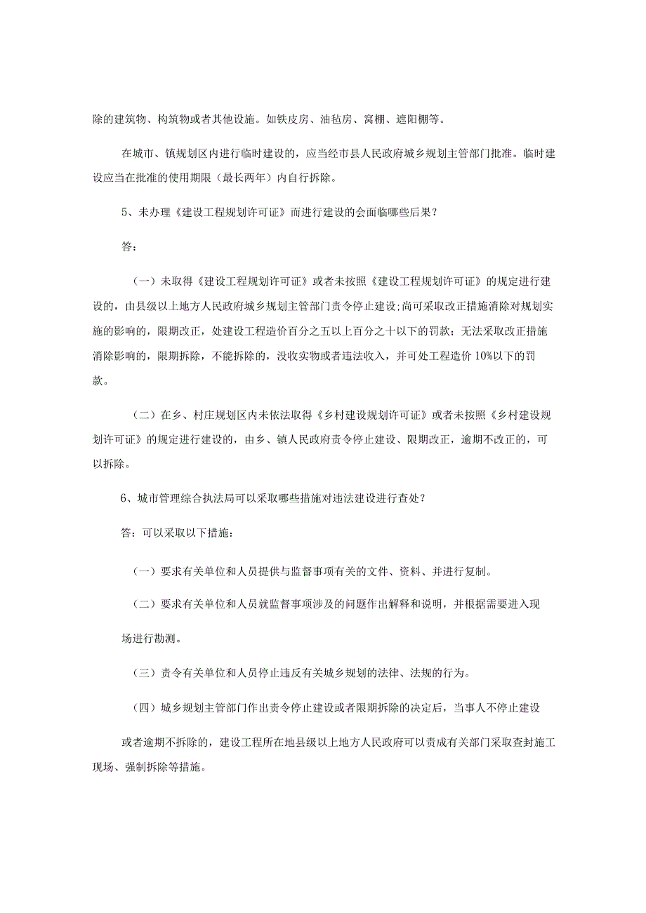 (6篇)关于违法建设工作的情况汇报 违法建设报告.docx_第3页