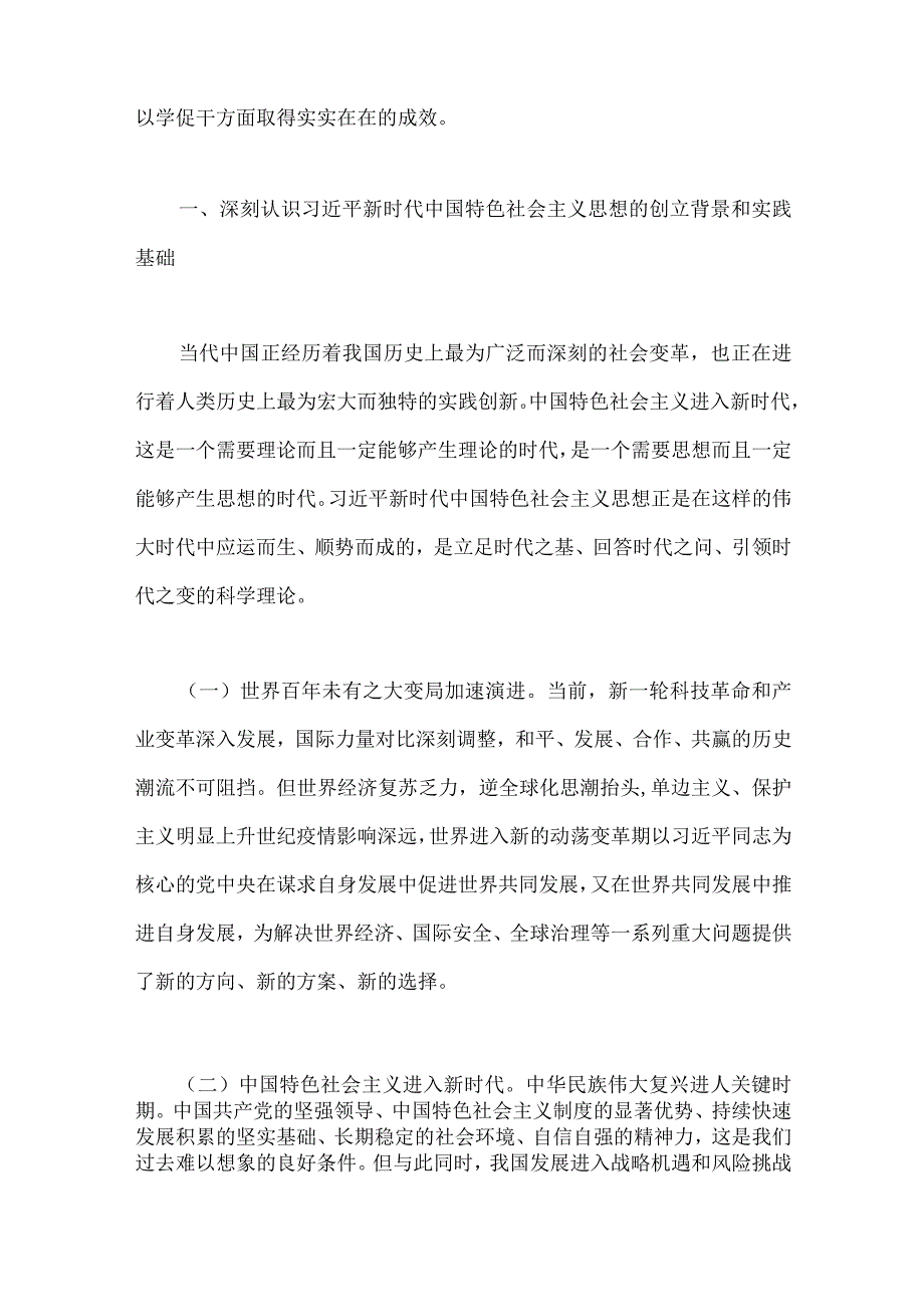 三篇文：2023年“以学增智”党课讲稿.docx_第2页