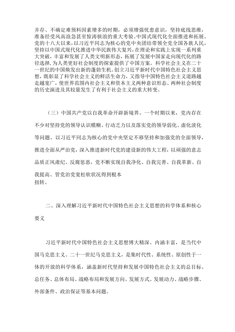 三篇文：2023年“以学增智”党课讲稿.docx_第3页