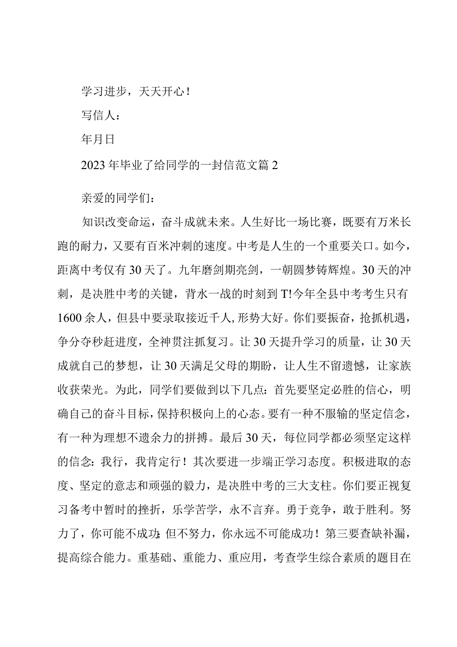 2023年毕业了给同学的一封信范文（20篇）.docx_第2页