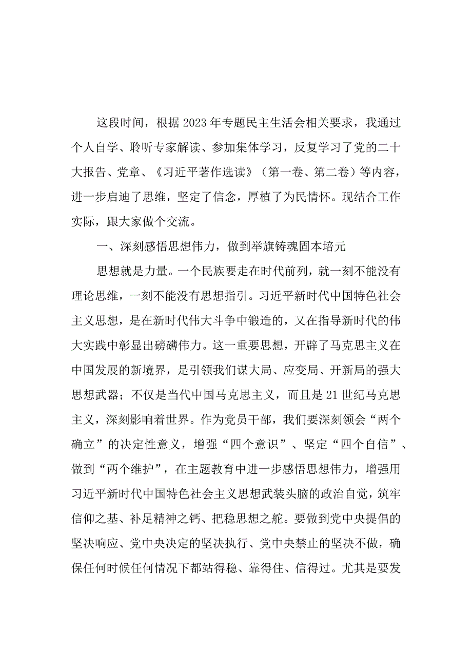 2023年12月主题教育民主生活会会前学习研讨发言提纲心得体会8篇.docx_第2页