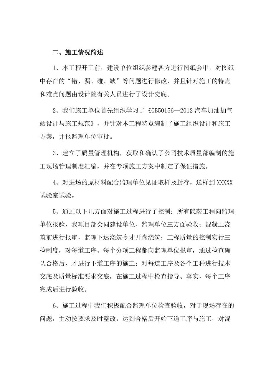 中石化加油站竣工验收报告竣工验收报告（7页）.docx_第2页