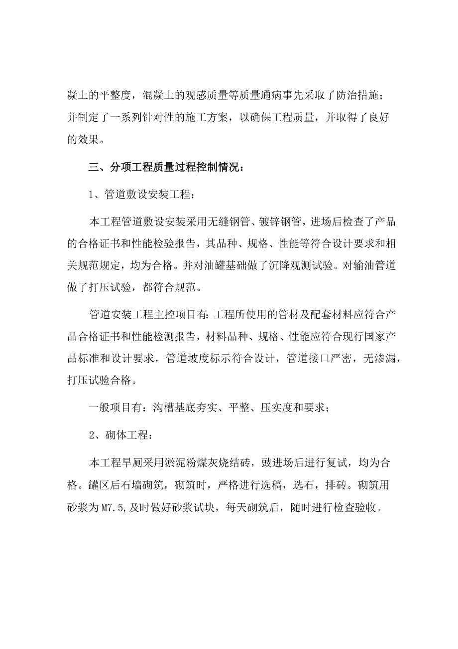 中石化加油站竣工验收报告竣工验收报告（7页）.docx_第3页