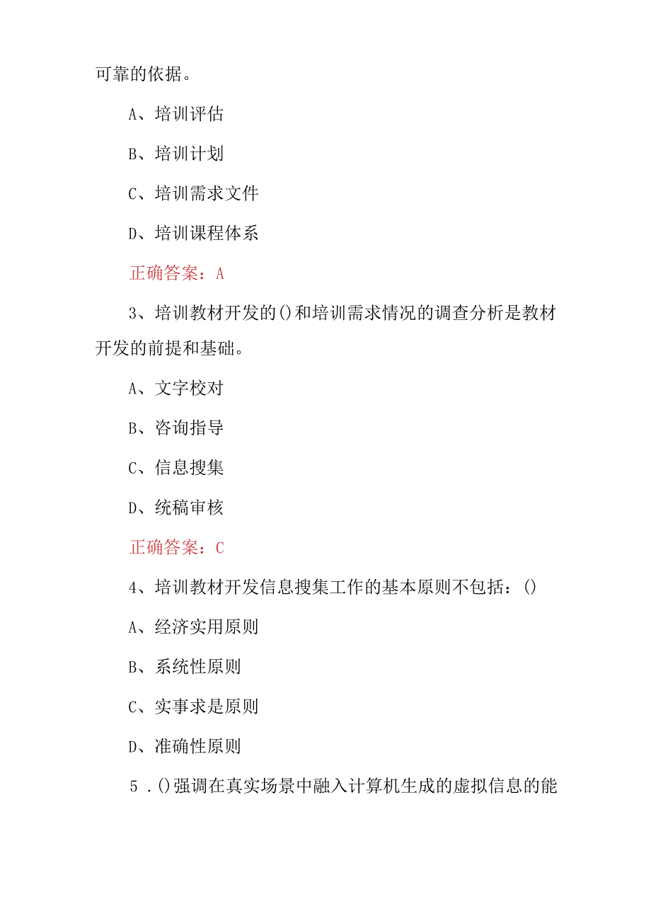 2023年全国公司、企业培训师综合技能及理论知识考试题库（附含答案）.docx_第2页