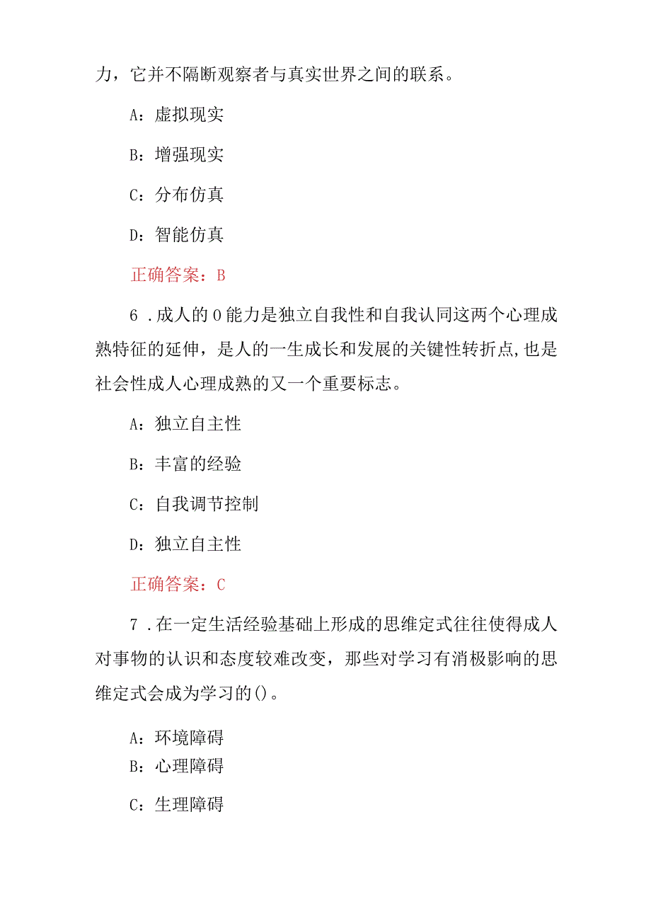 2023年全国公司、企业培训师综合技能及理论知识考试题库（附含答案）.docx_第3页