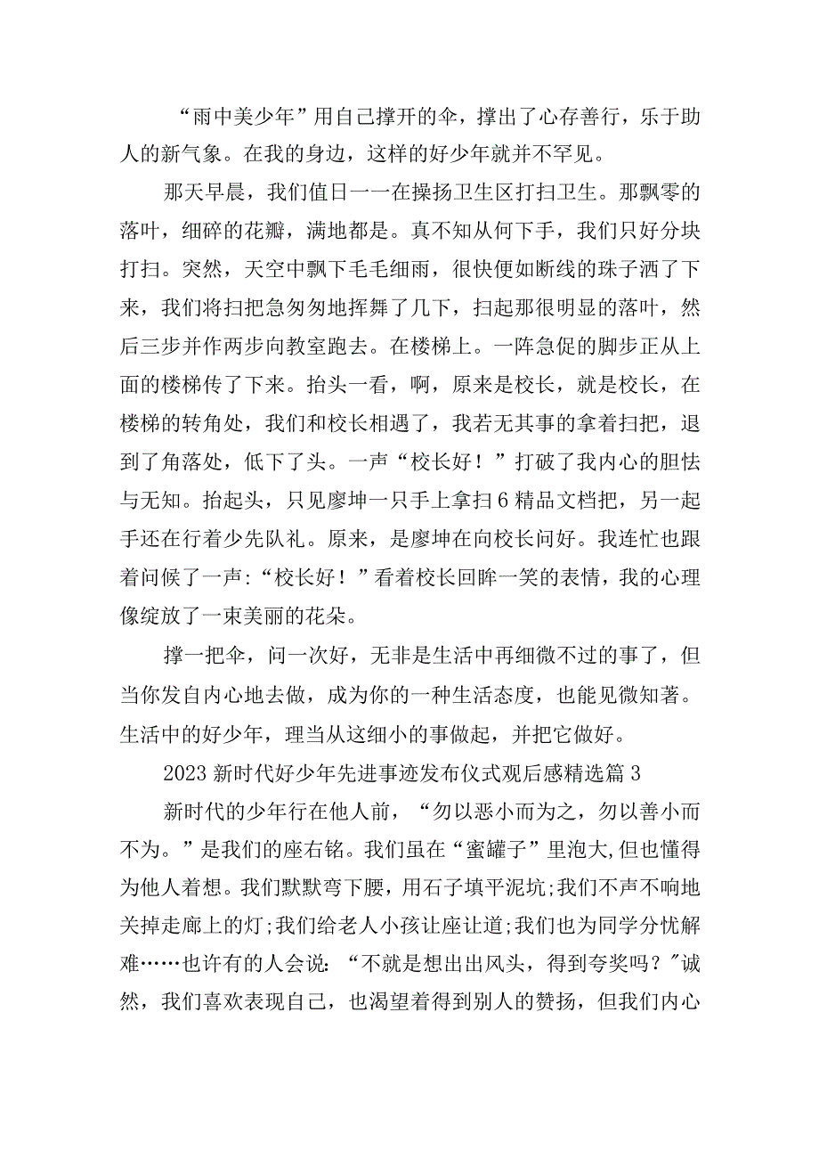 2023新时代好少年先进事迹发布仪式观后感10篇.docx_第3页