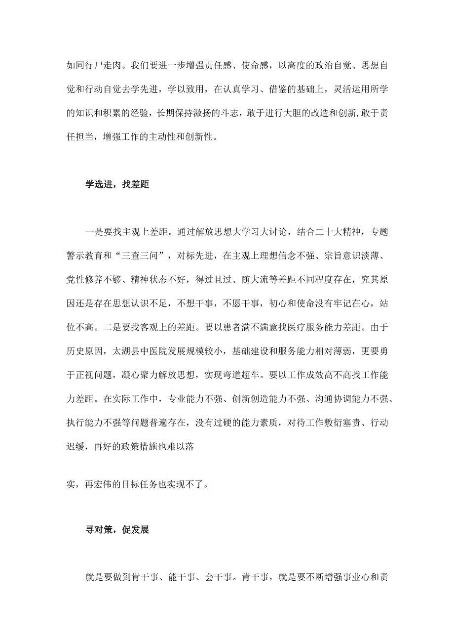 全面开展“扬优势、找差距、促发展”专题学习研讨发言材料2023年【两篇文】.docx_第2页