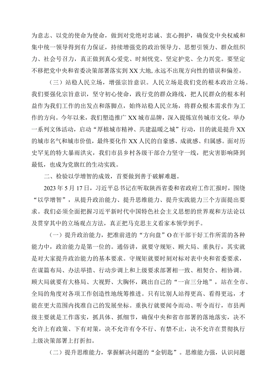 2023年以“以学铸魂、以学增智、以学正风、以学促干”检验主题教育成效党课讲稿.docx_第2页