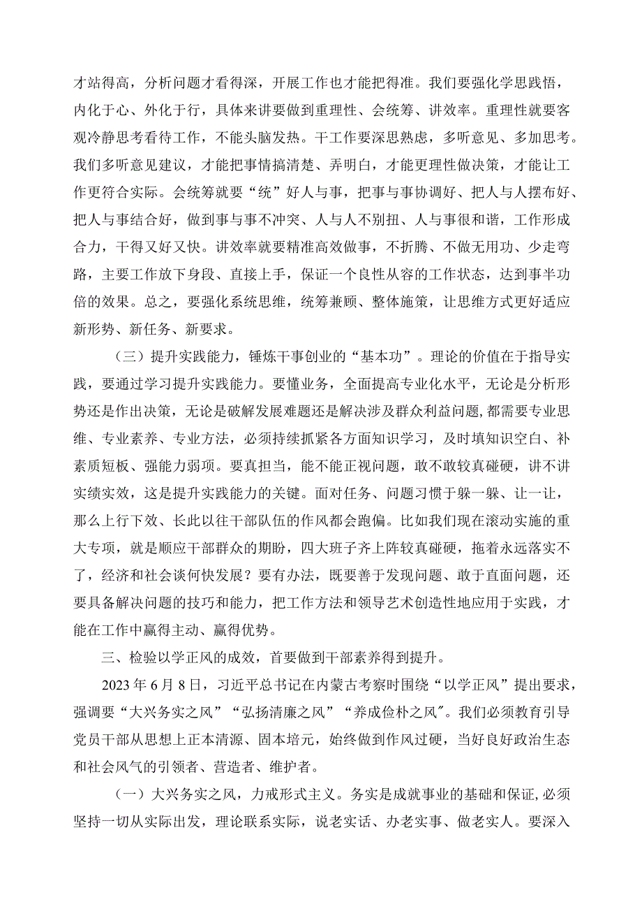 2023年以“以学铸魂、以学增智、以学正风、以学促干”检验主题教育成效党课讲稿.docx_第3页