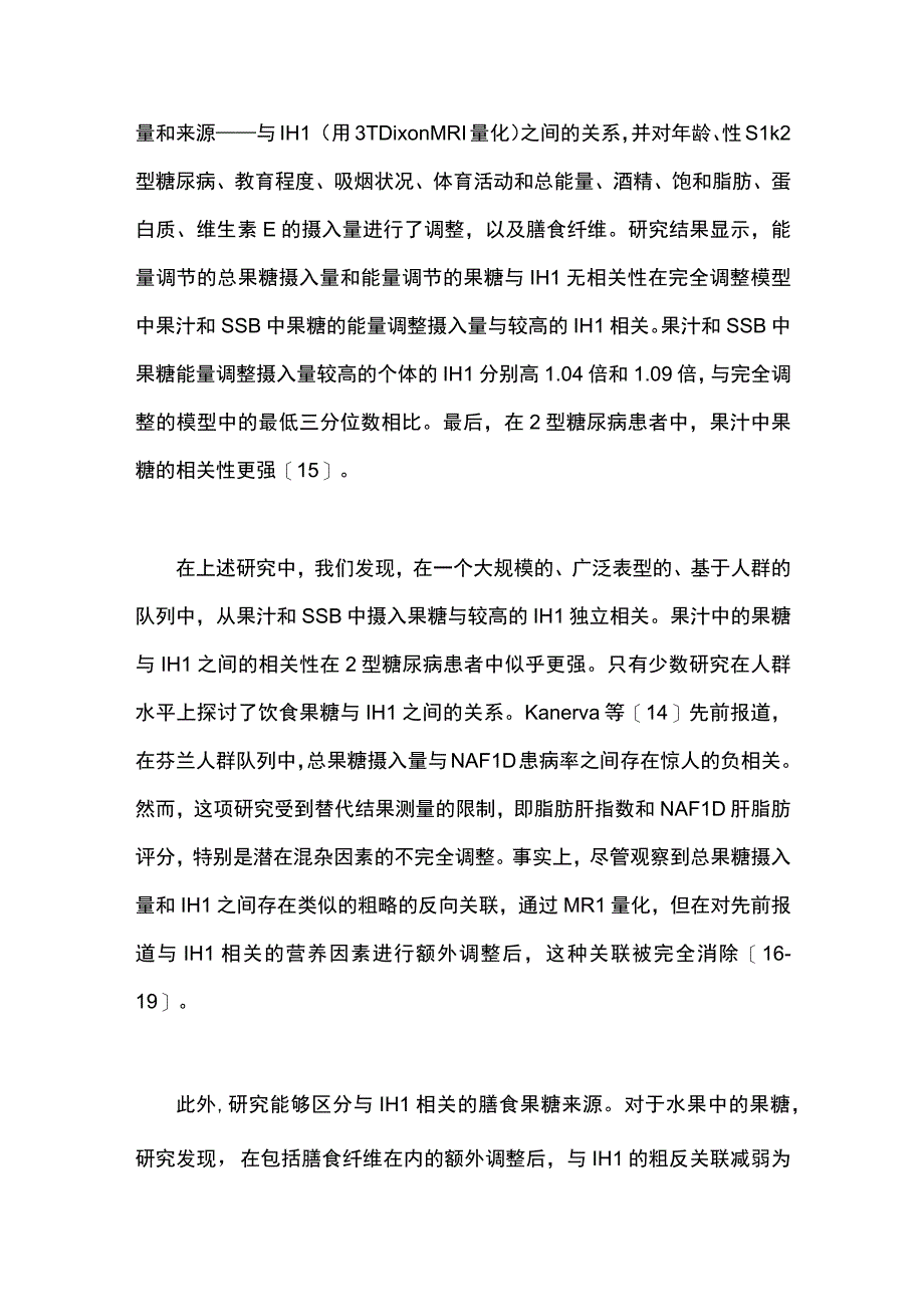 2023含糖饮料是非酒精脂肪肝的主要危险因素.docx_第2页