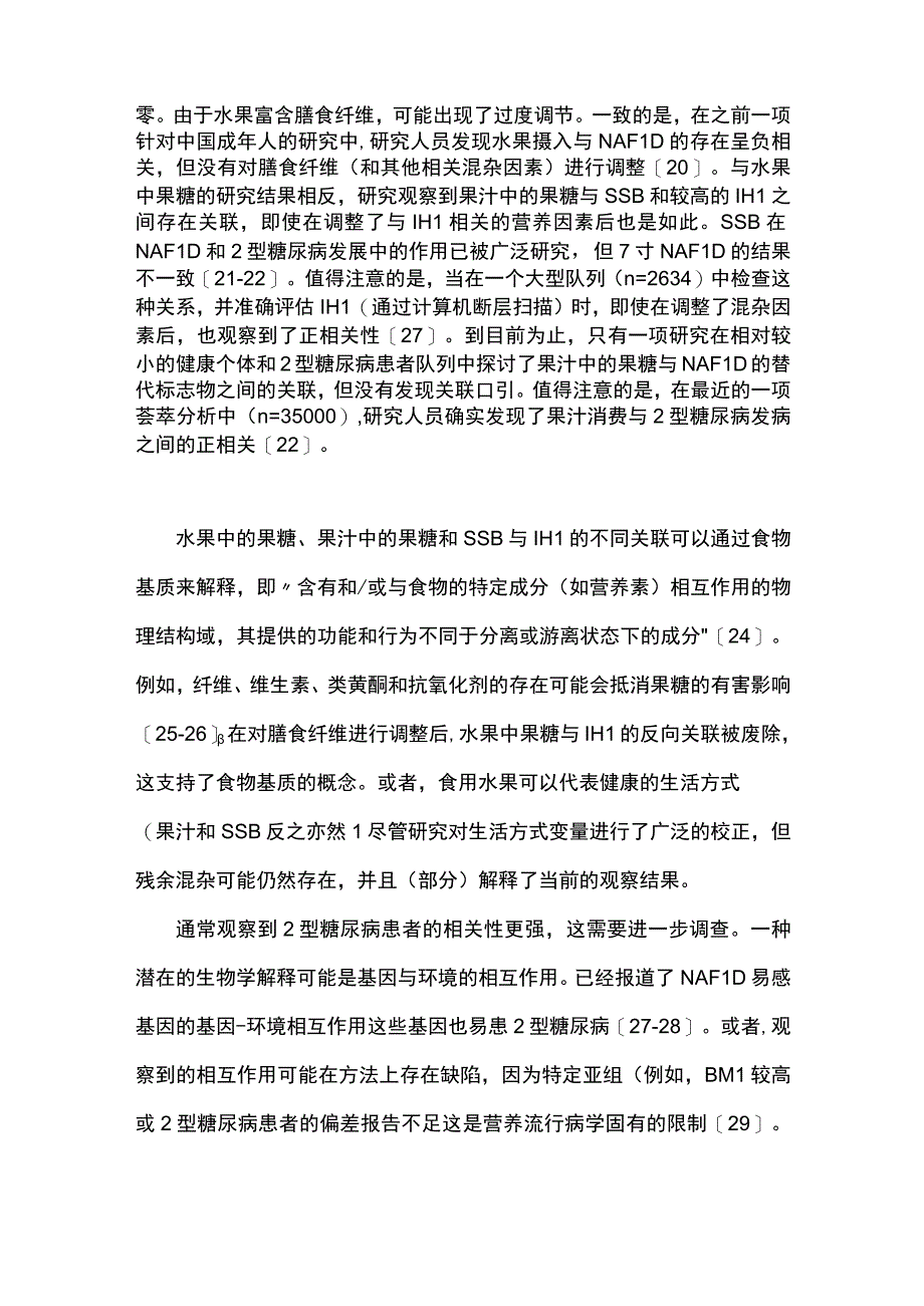 2023含糖饮料是非酒精脂肪肝的主要危险因素.docx_第3页