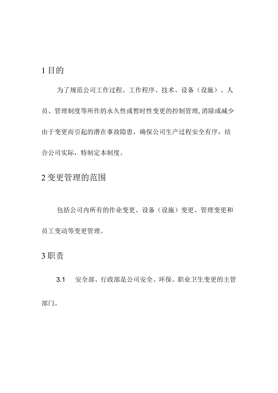 企业项目经理部安全生产—变更管理制度工作方案.docx_第3页