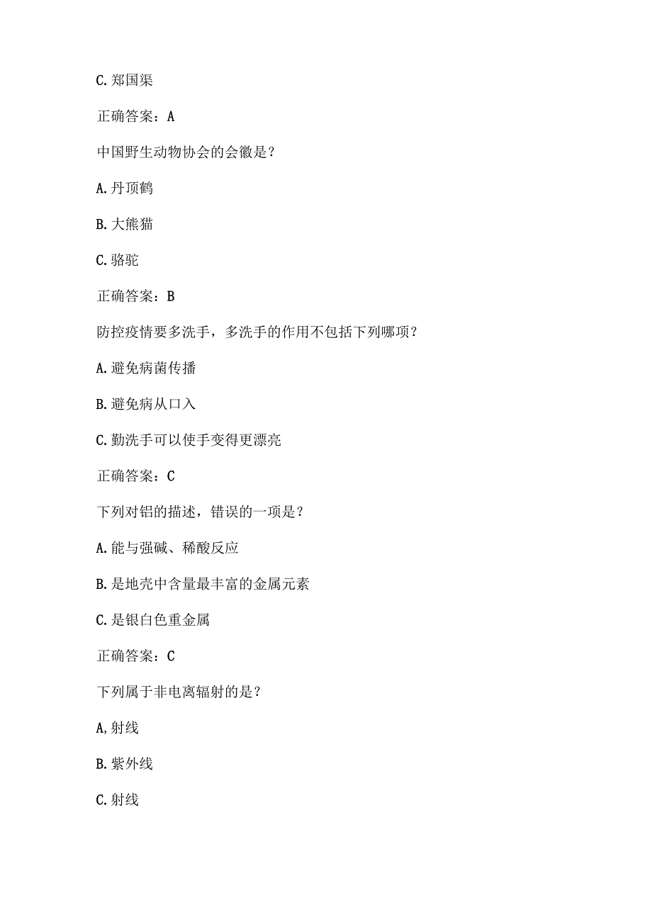 全国农民科学素质网络知识竞赛试题及答案（第4101-4200题）.docx_第2页