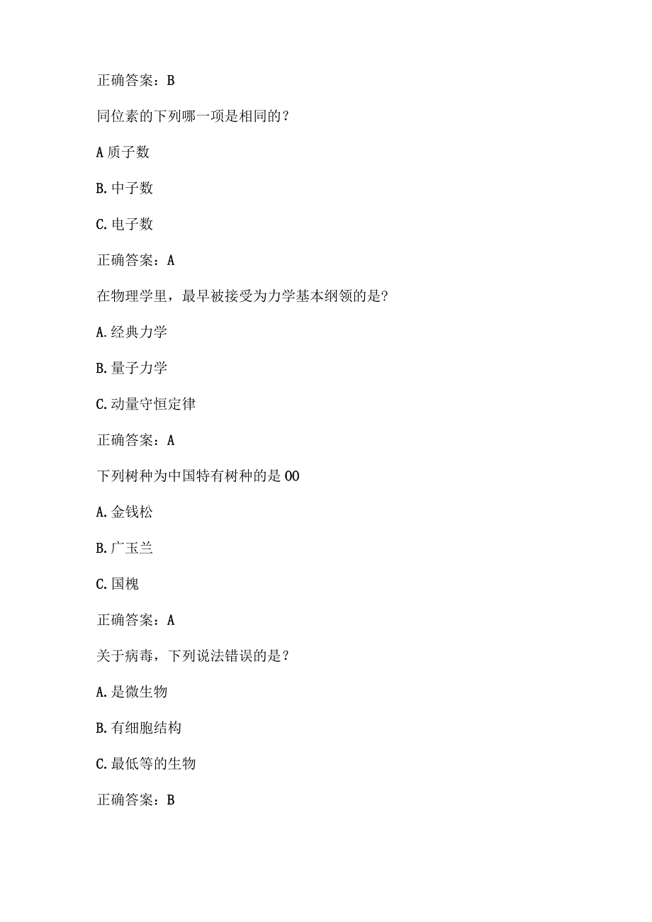 全国农民科学素质网络知识竞赛试题及答案（第4101-4200题）.docx_第3页