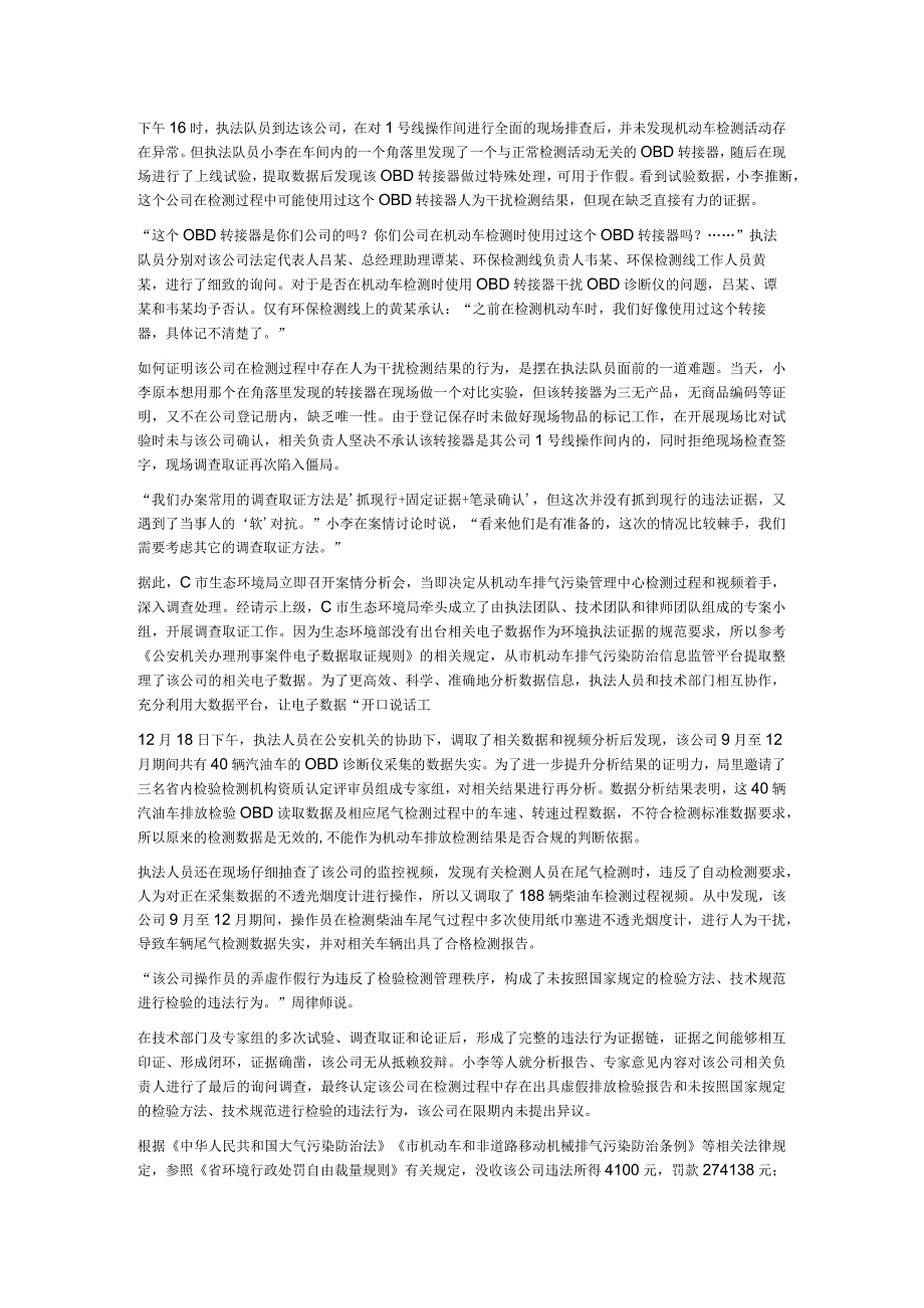 2023年公务员多省联考《申论》题（广西C卷）.docx_第2页