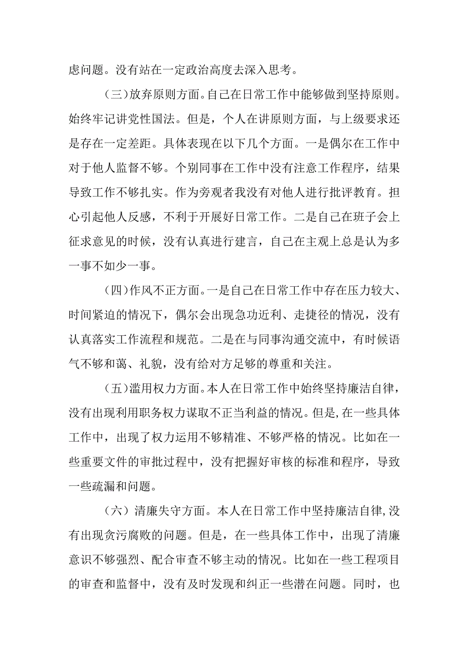 2023年纪检监察干部教育整顿“六个方面”个人检视报告.docx_第2页