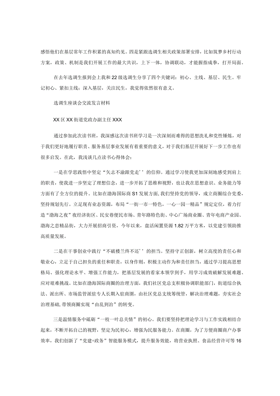 (4篇)关于选调生座谈会交流发言材料汇编.docx_第2页