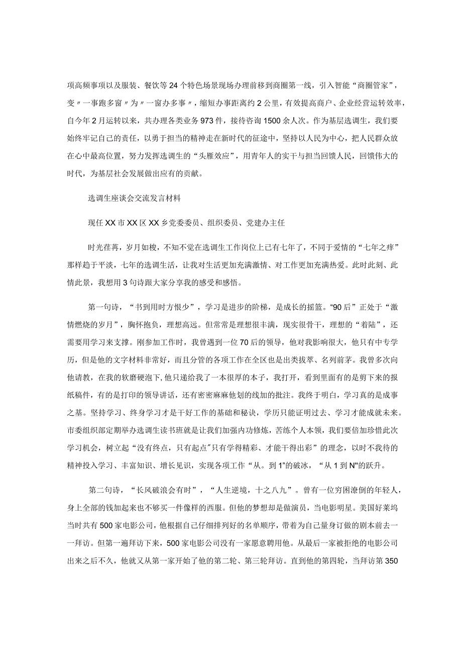 (4篇)关于选调生座谈会交流发言材料汇编.docx_第3页