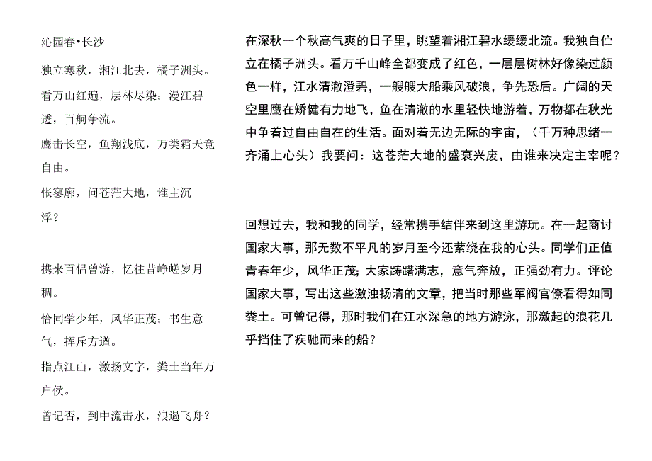 中职对口升学：20 沁园春-长沙 毛泽东.docx_第1页