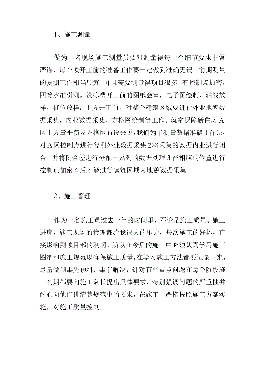 2023测量个人工作总结（范文13篇）.docx_第2页