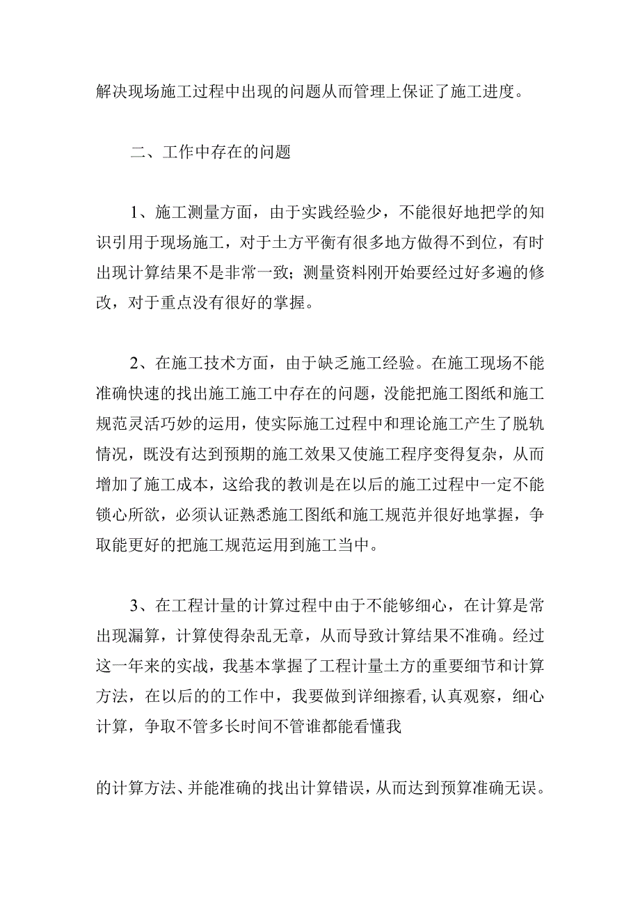 2023测量个人工作总结（范文13篇）.docx_第3页