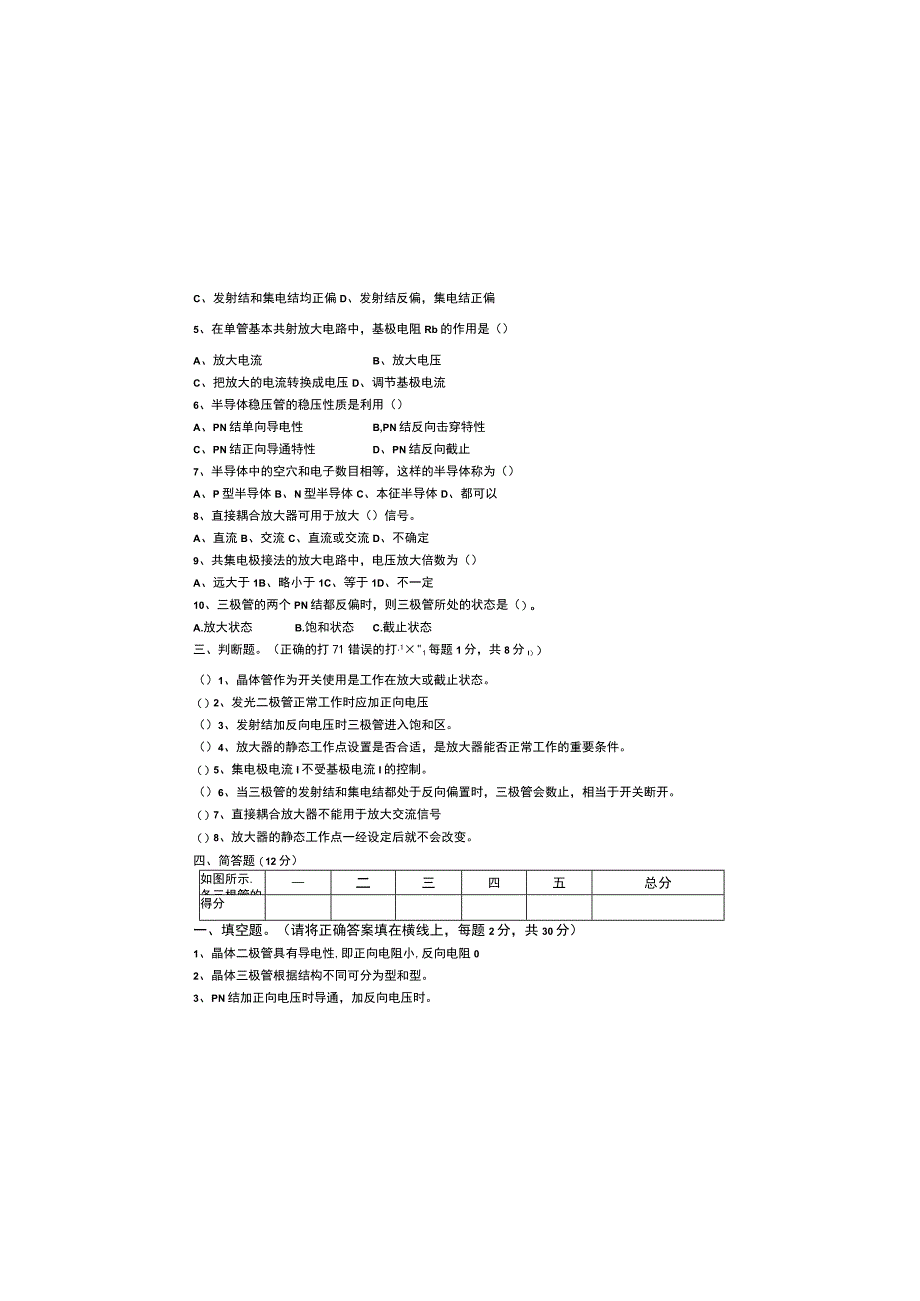 《电子技术》试卷及答案（（C卷）.docx_第1页